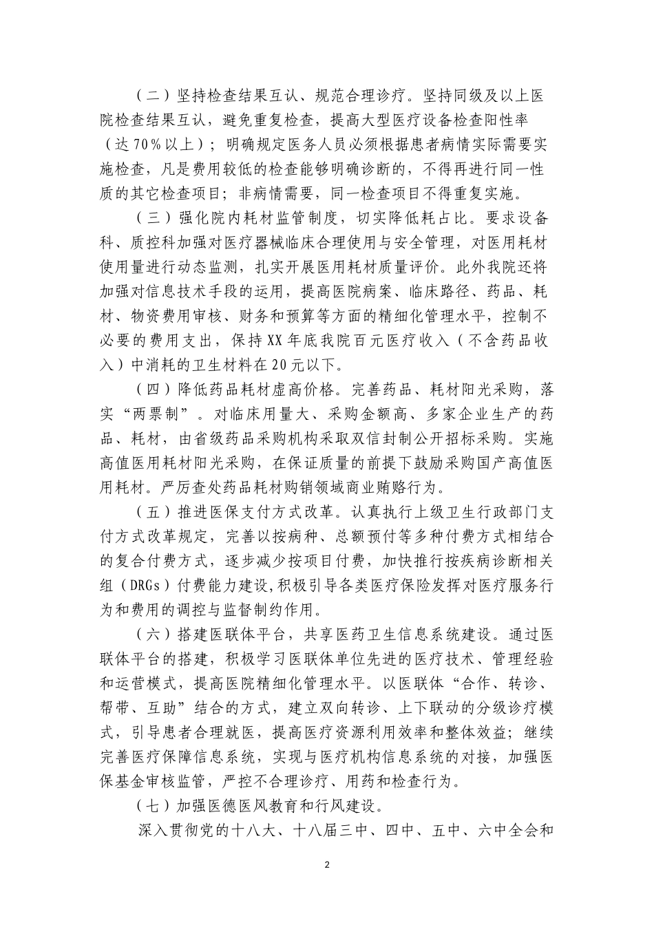 控制医疗费用不合理增长实施方案_第2页