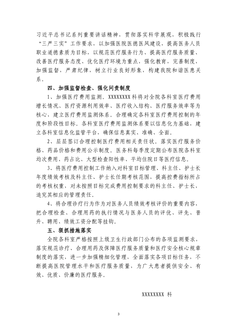 控制医疗费用不合理增长实施方案_第3页