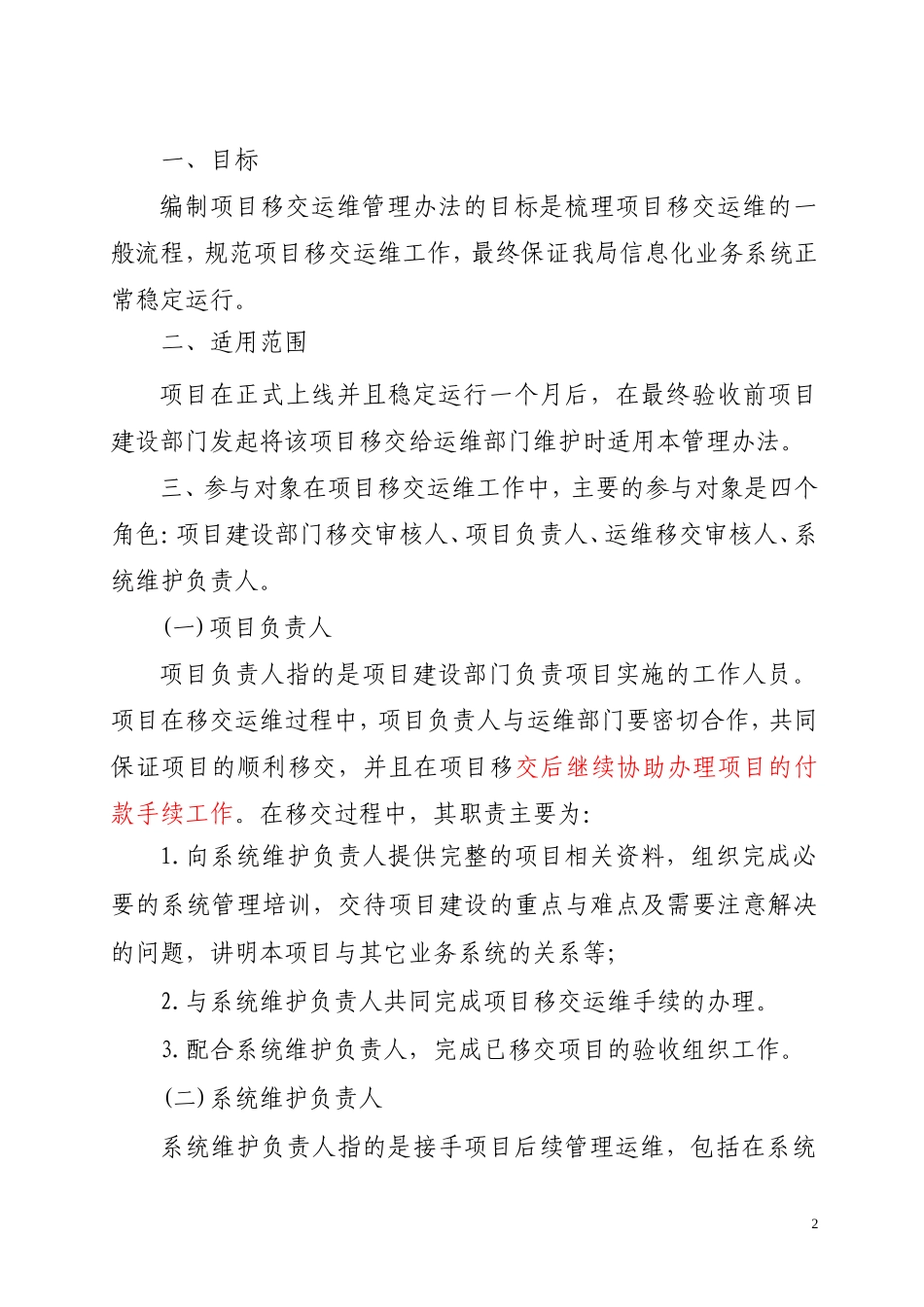 项目移交运维管理办法_第2页
