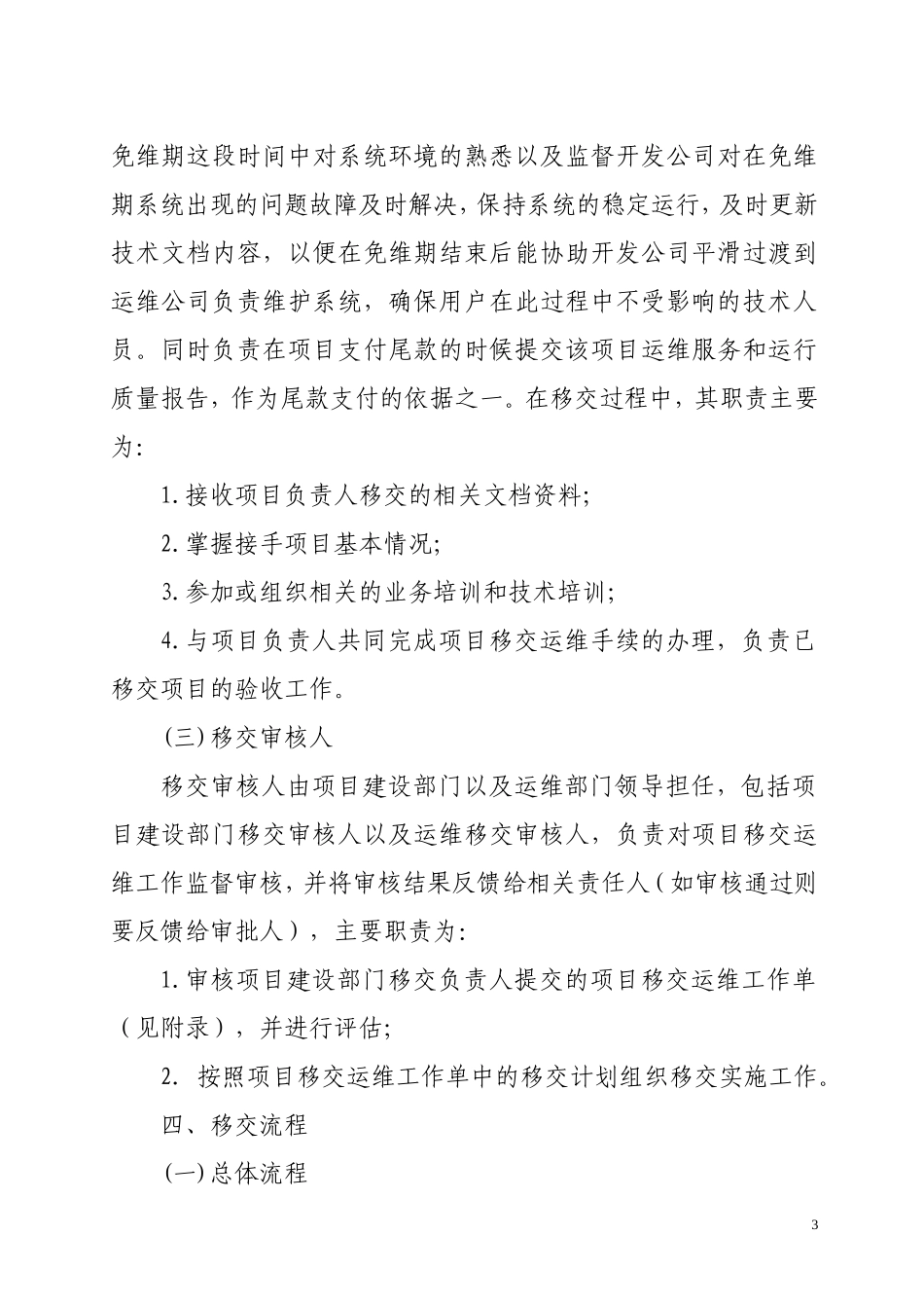 项目移交运维管理办法_第3页