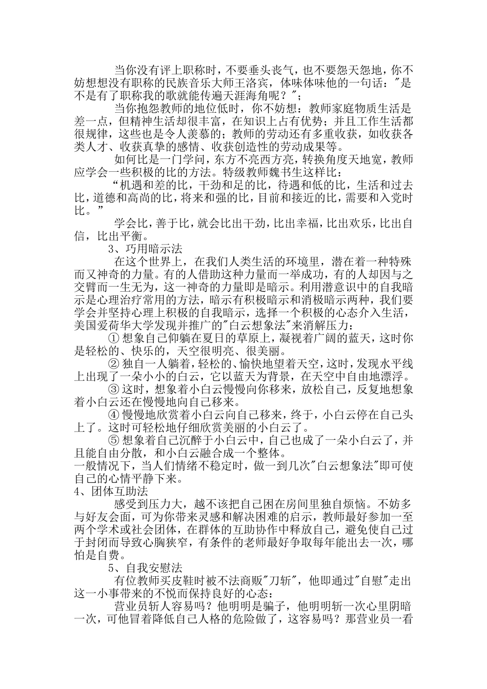 教师心理调适的途径和方法_第2页