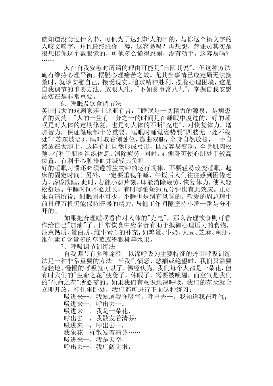 教师心理调适的途径和方法_第3页