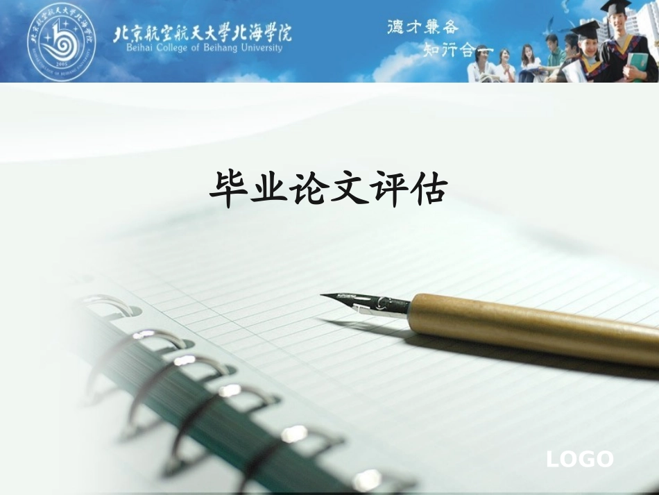 毕业论文评估2012_第1页