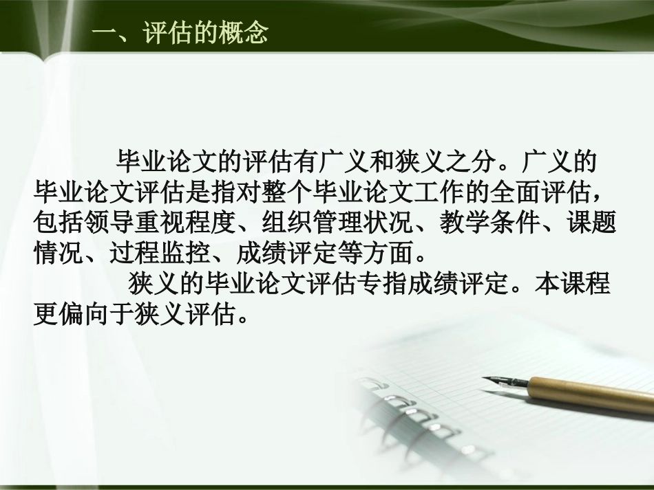 毕业论文评估2012_第2页