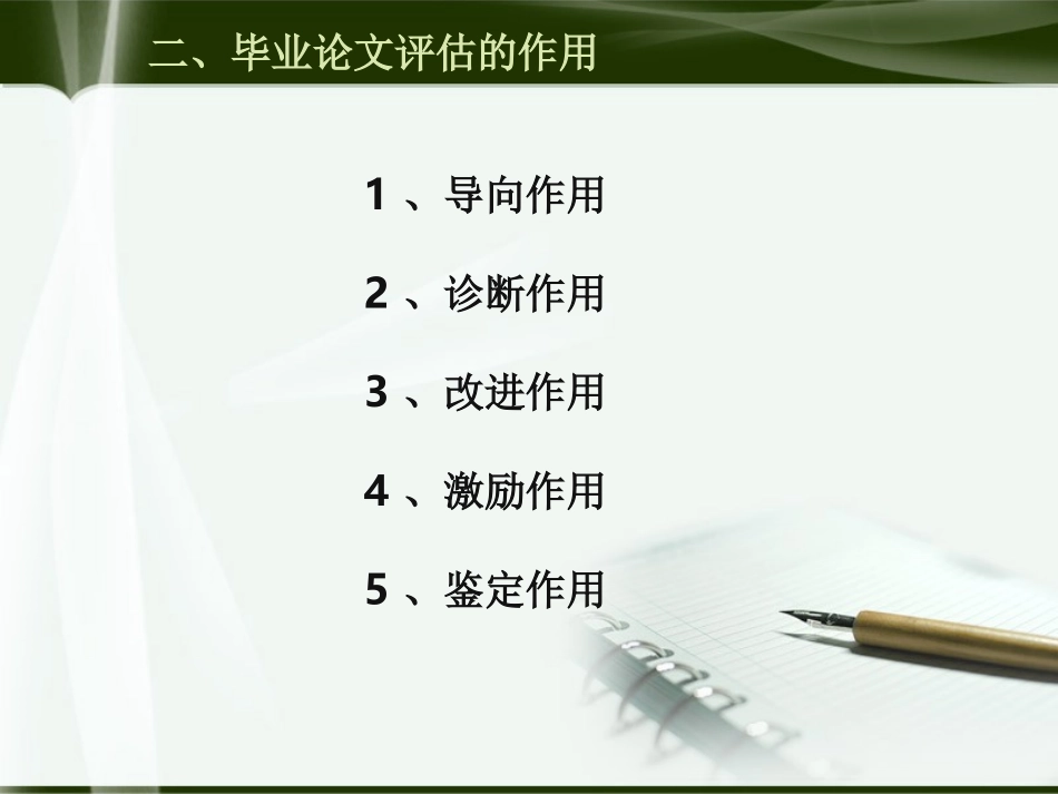 毕业论文评估2012_第3页