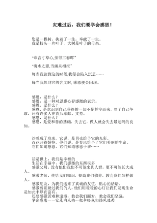 感恩之心常伴幸福人生久远