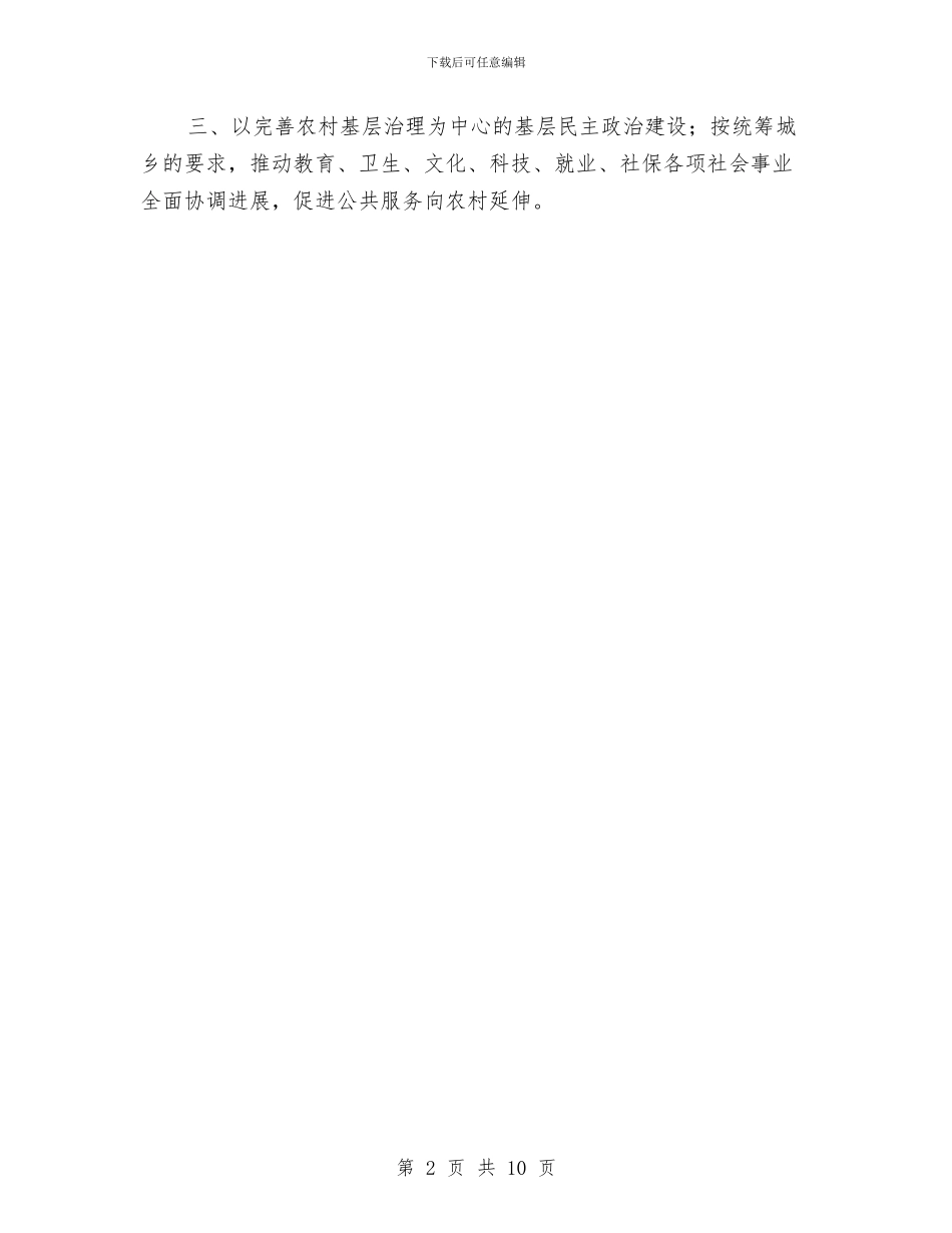 党委议事会述职述廉与党委领导廉洁自律述职报告汇编_第2页