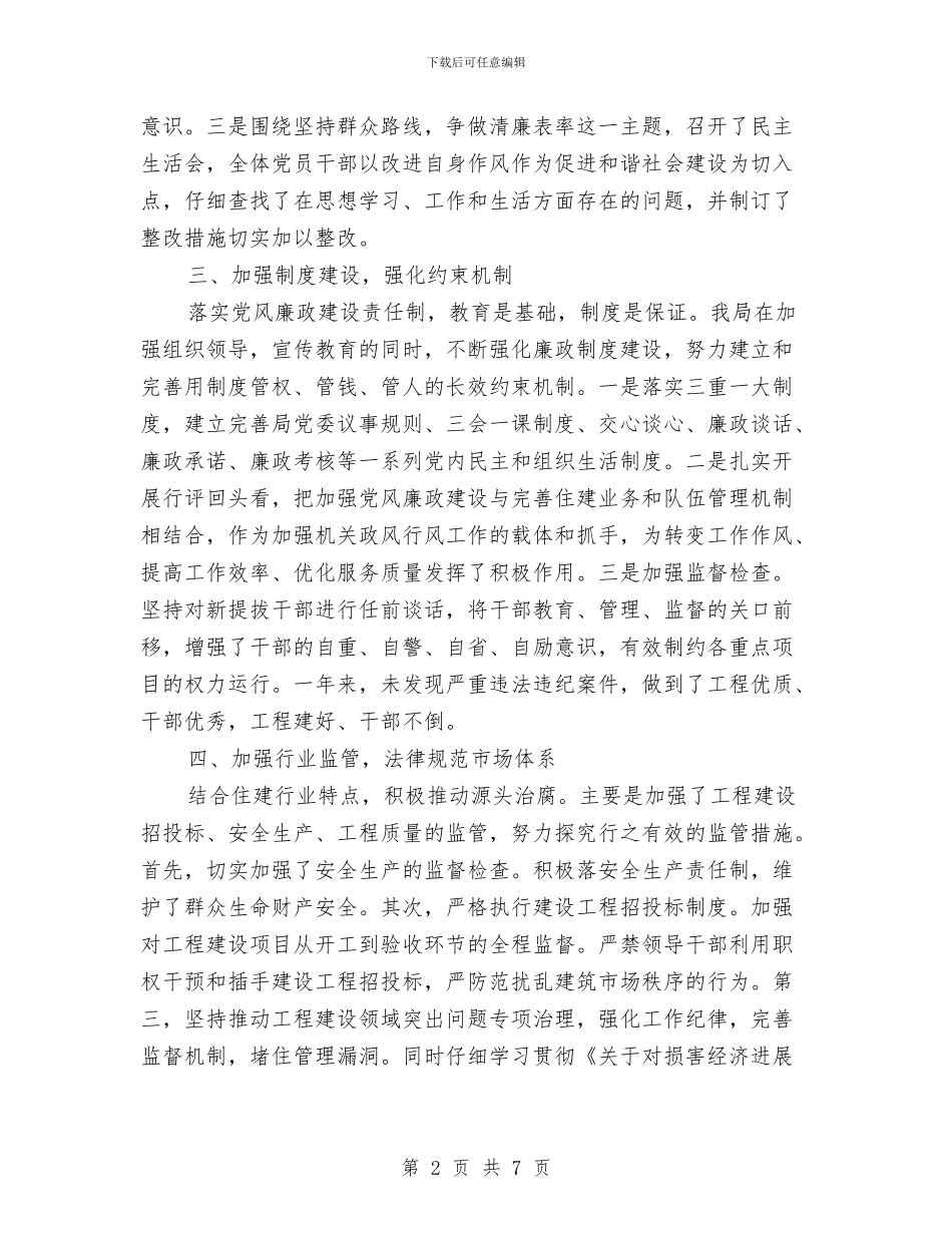党委落实党风廉政责任制自查报告与党委蹲点调研实施方案汇编_第2页