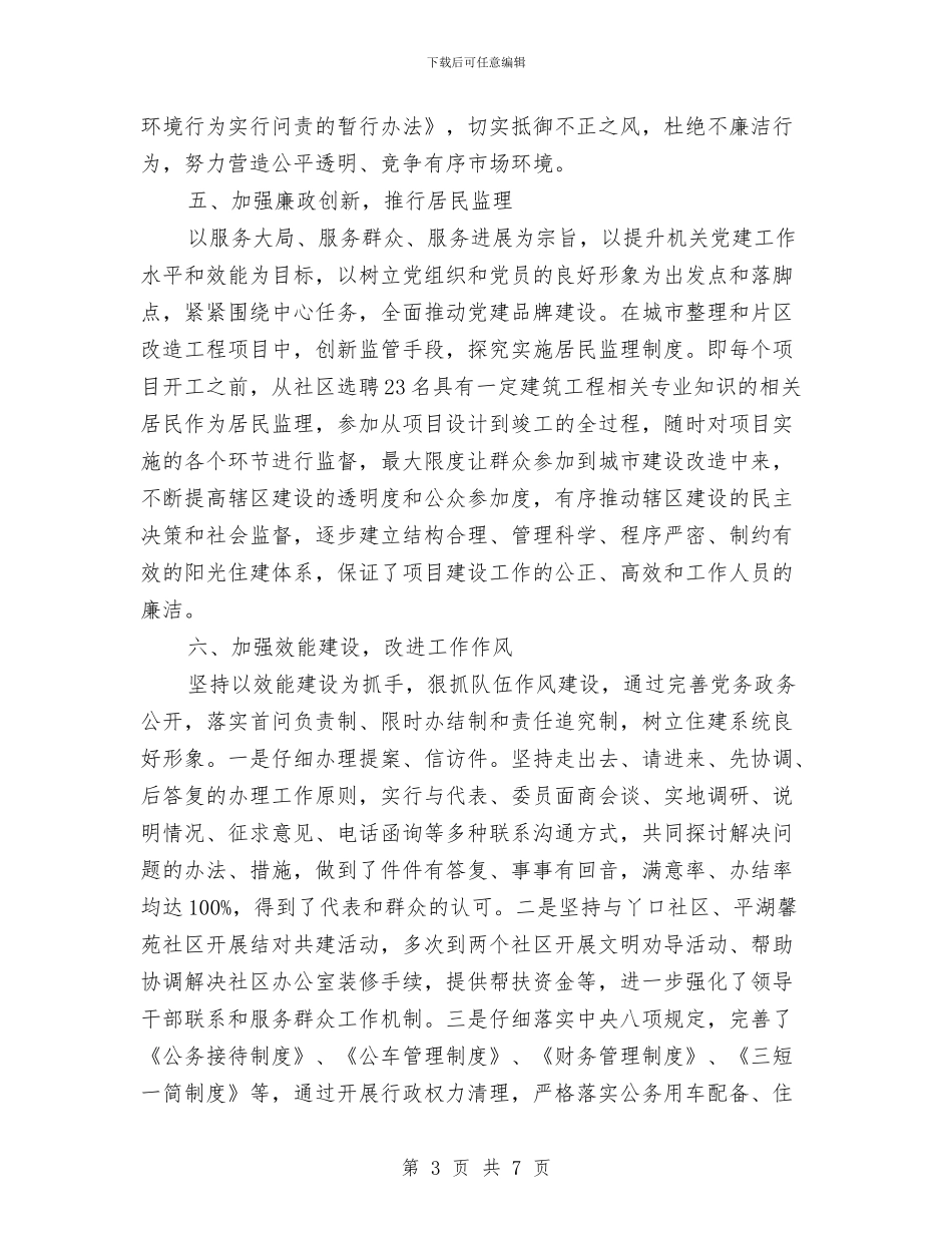 党委落实党风廉政责任制自查报告与党委蹲点调研实施方案汇编_第3页