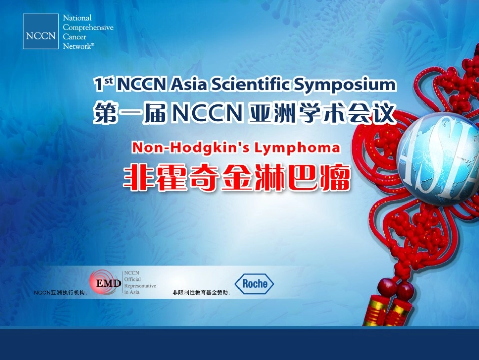 非霍奇金淋巴瘤NCCN解读_第1页