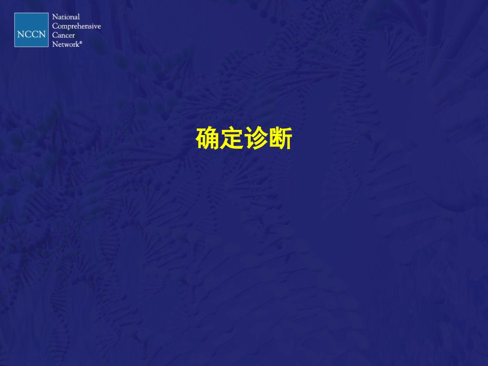 非霍奇金淋巴瘤NCCN解读_第3页