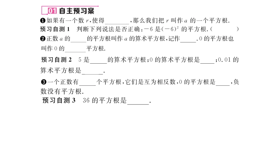 平方根.1---平方根(1)_第2页