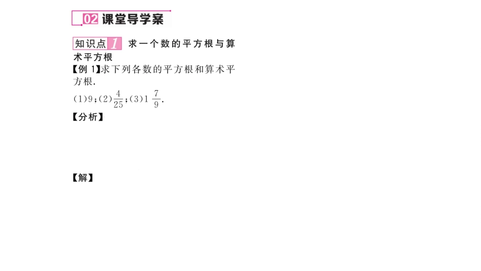 平方根.1---平方根(1)_第3页