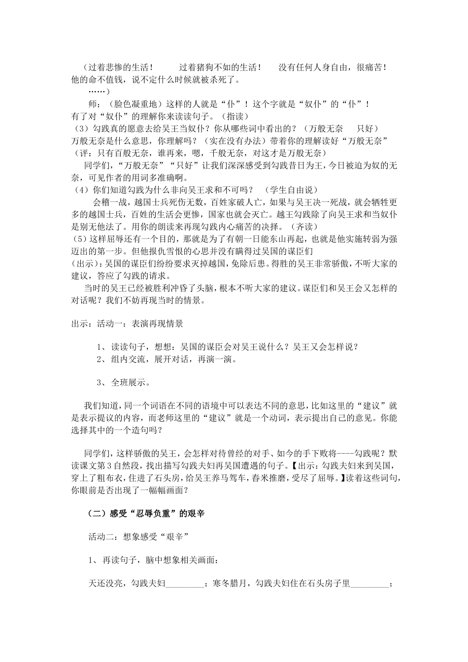 卧薪尝胆活动单_第2页