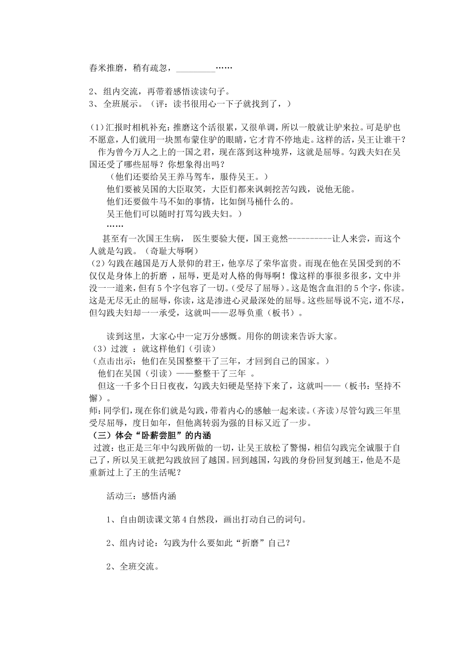 卧薪尝胆活动单_第3页