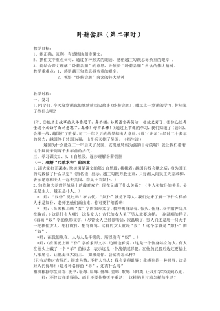 卧薪尝胆活动单