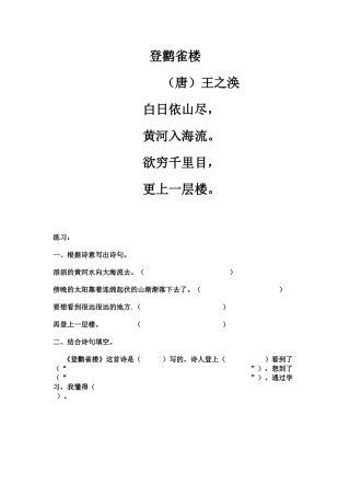 《登鹳雀楼》练习