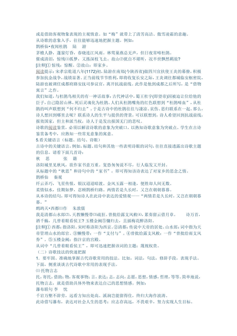 古代诗歌鉴赏快速规范答题技巧_第2页