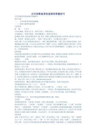 古代诗歌鉴赏快速规范答题技巧