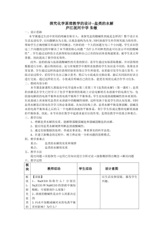 盐类的水解教学设计 (2)