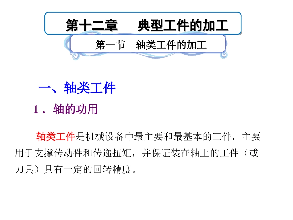 典型工件的加工_第2页