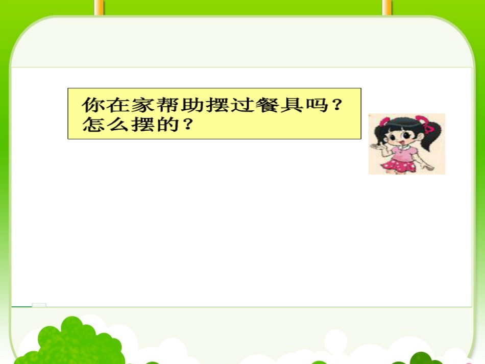 新版北师大版教材一年级上册数学《快乐的午餐》课件_第2页