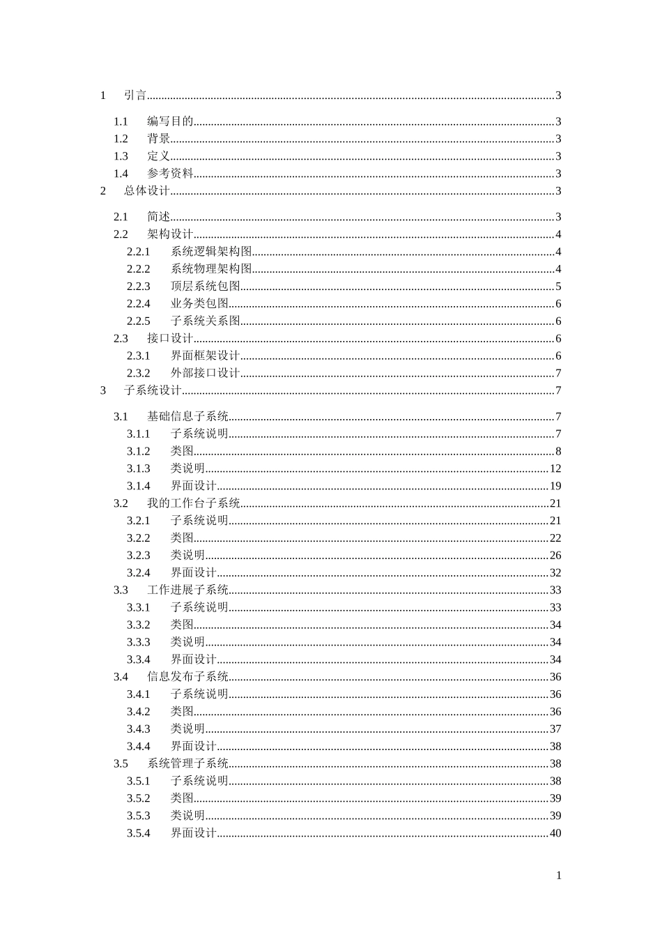 概要设计说明书实例_第1页