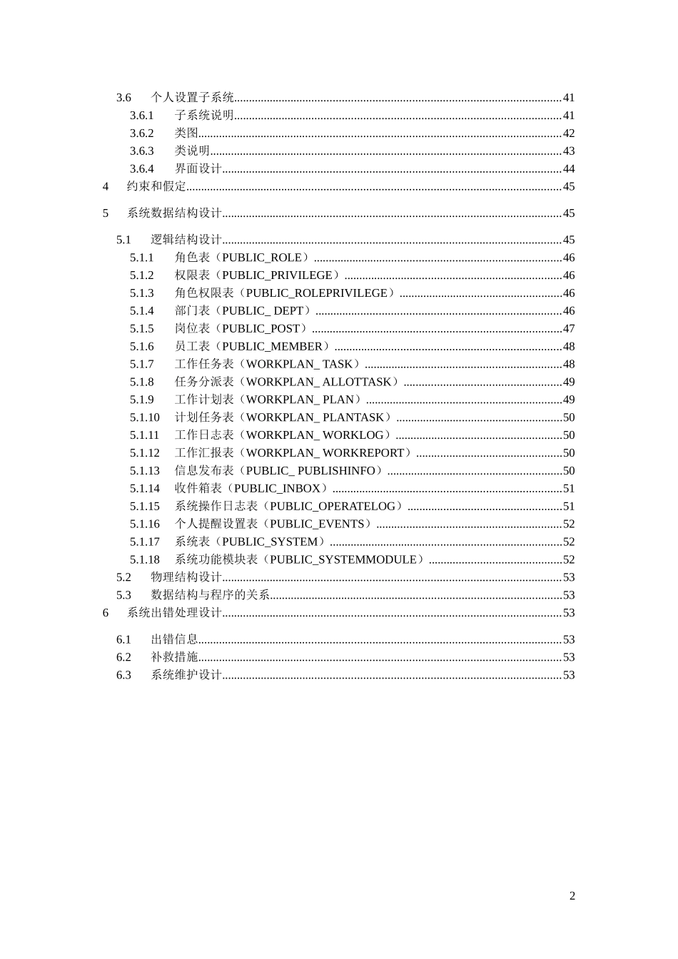 概要设计说明书实例_第2页