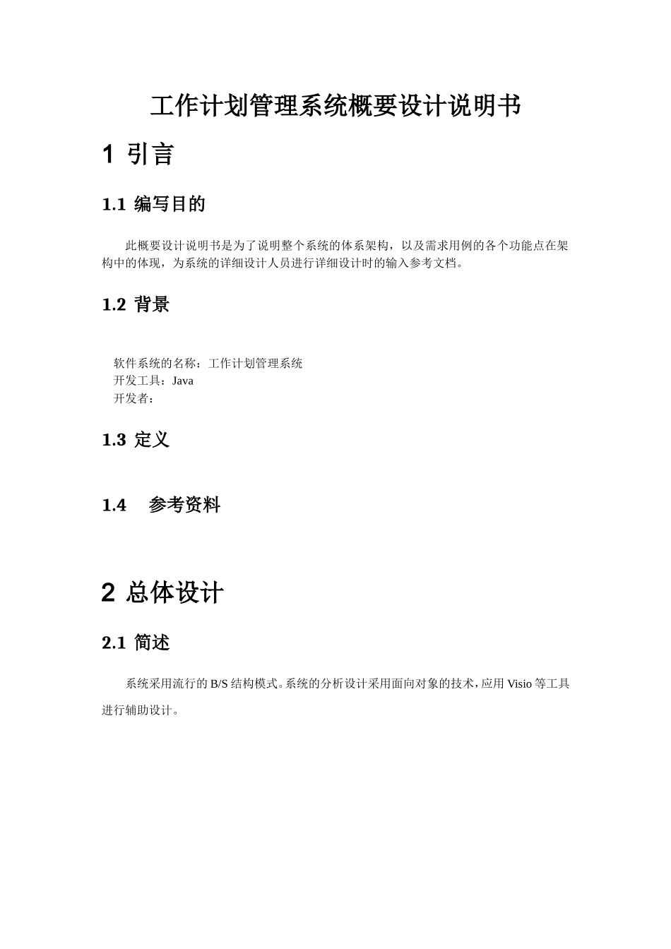 概要设计说明书实例_第3页