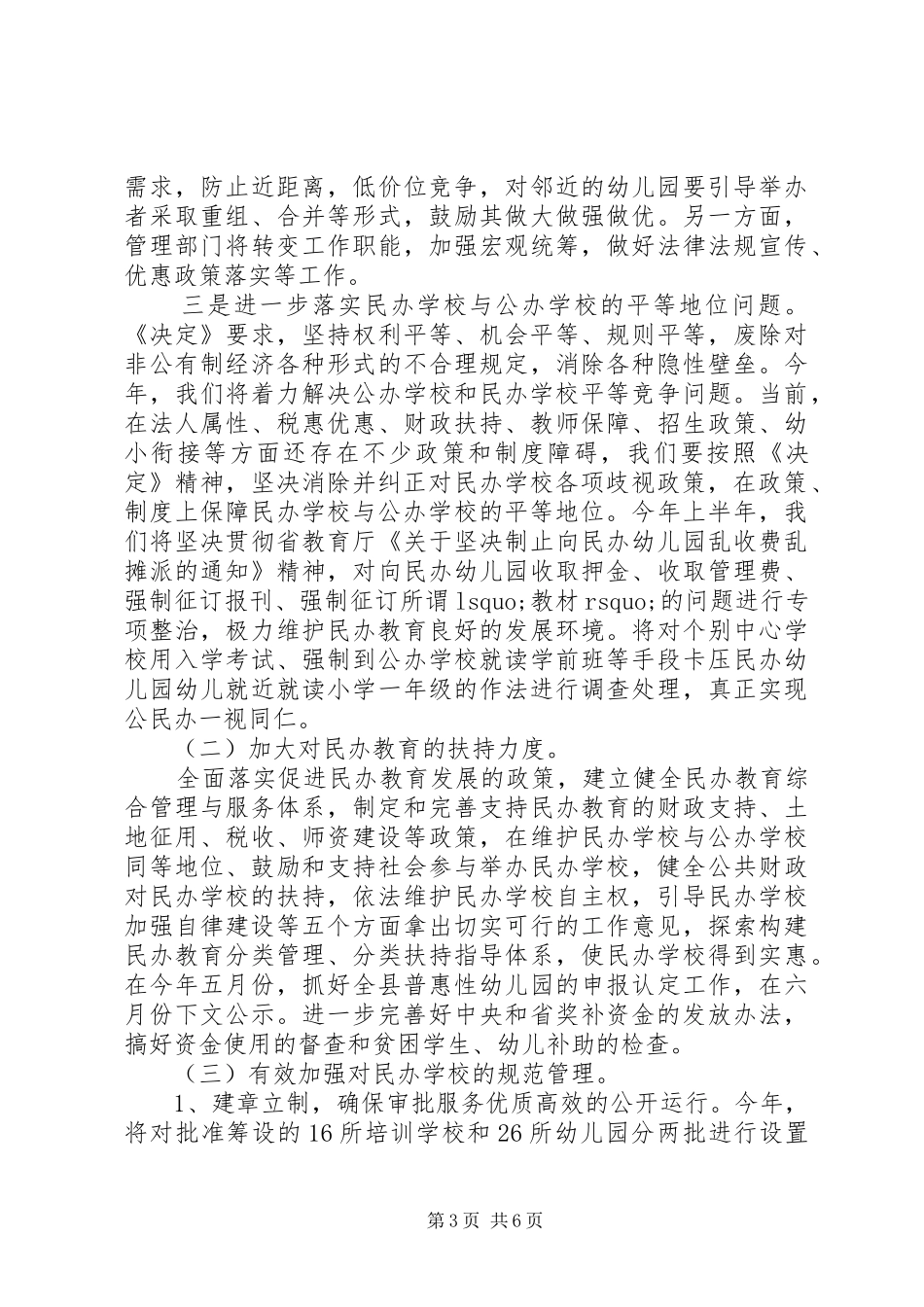 XX年教育局工作计划_第3页