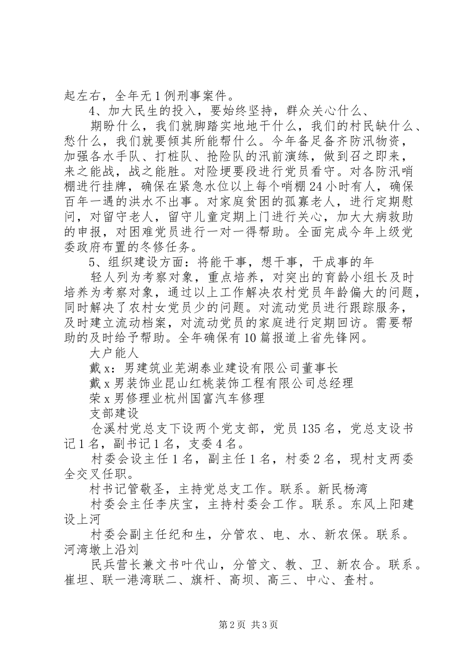 XX年村工作计划范文_第2页