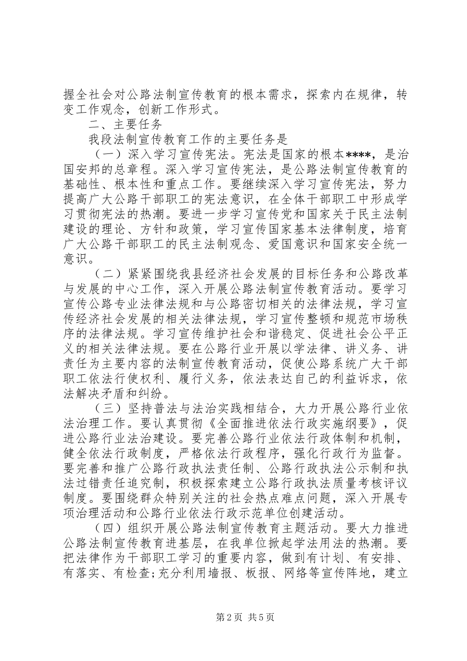 XX年公路段普法的工作计划_第2页