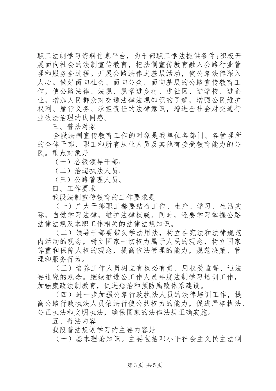 XX年公路段普法的工作计划_第3页