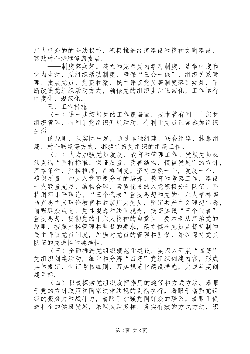 XX村党建工作三年规划_第2页