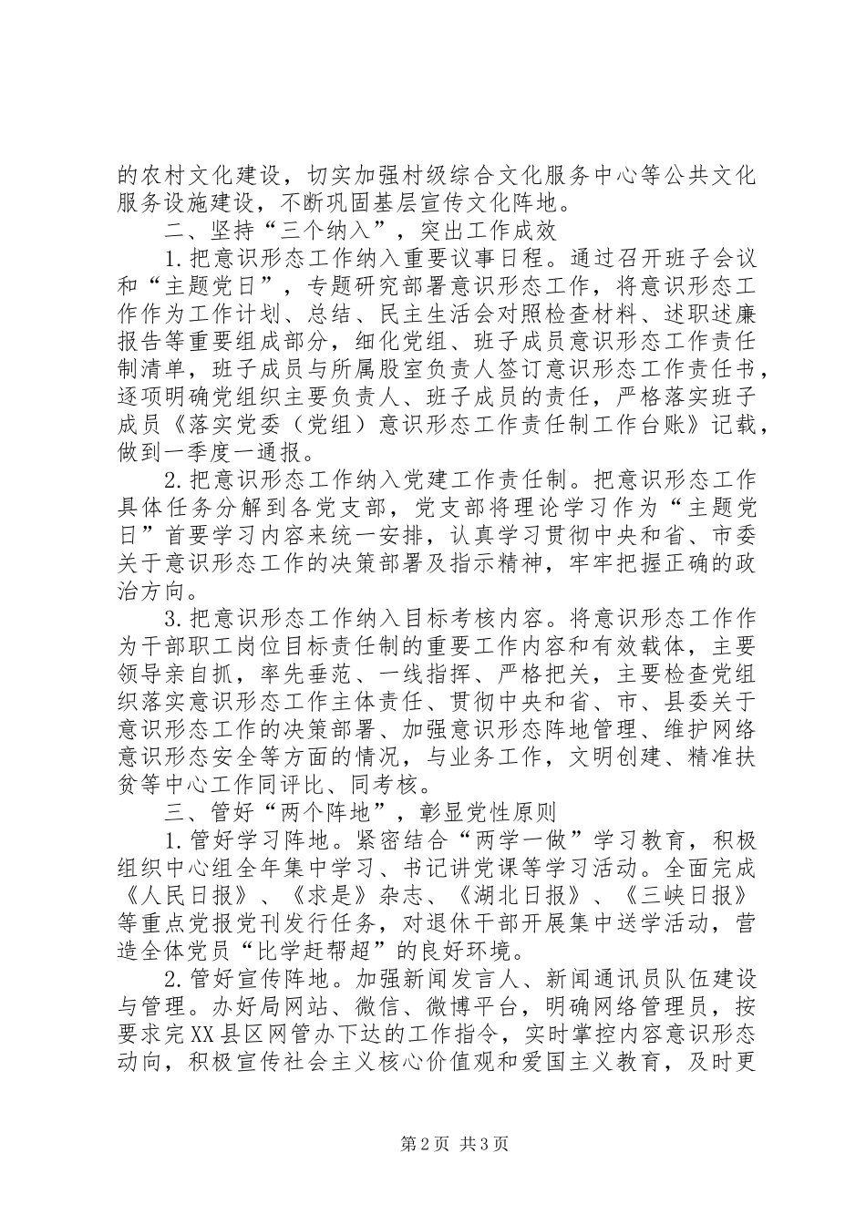 县发展和改革局XX年意识形态工作计划_第2页