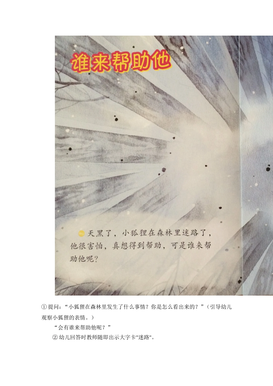 大班绘本《谁来帮助他》_第2页