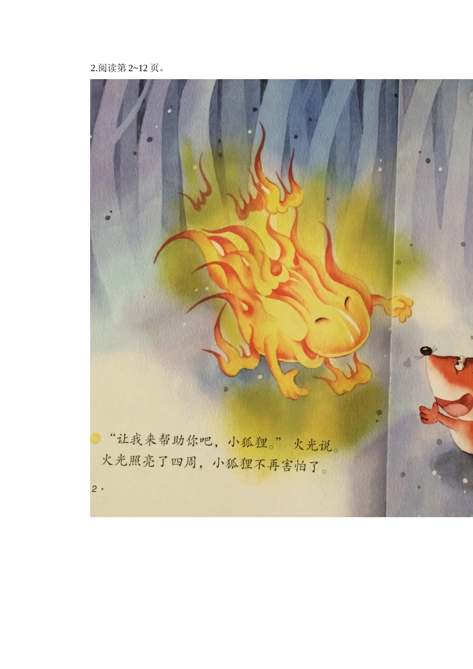 大班绘本《谁来帮助他》_第3页