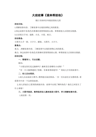 大班绘本《谁来帮助他》