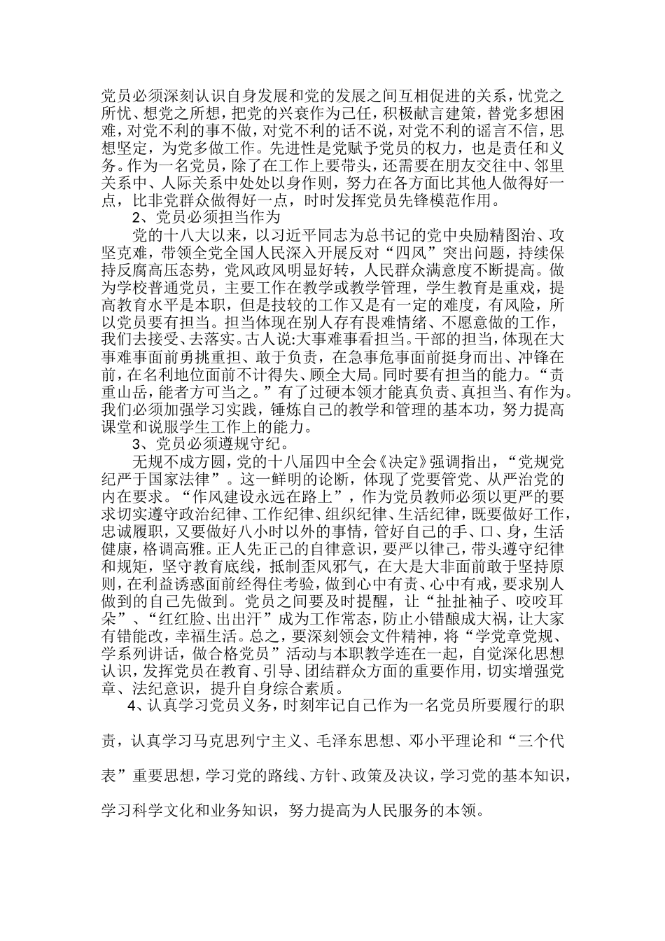 “-两学一做”学习教育心得体会_第2页