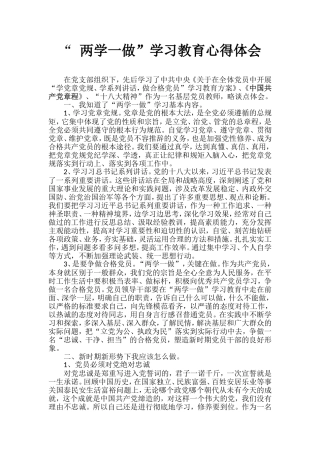 “-两学一做”学习教育心得体会