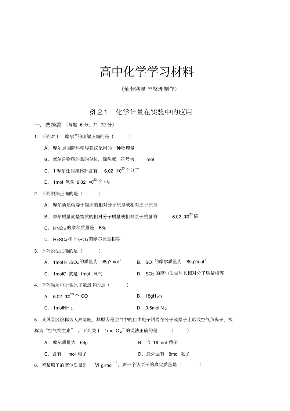 人教版高中化学必修一1化学计量在试验中的应用x_第1页
