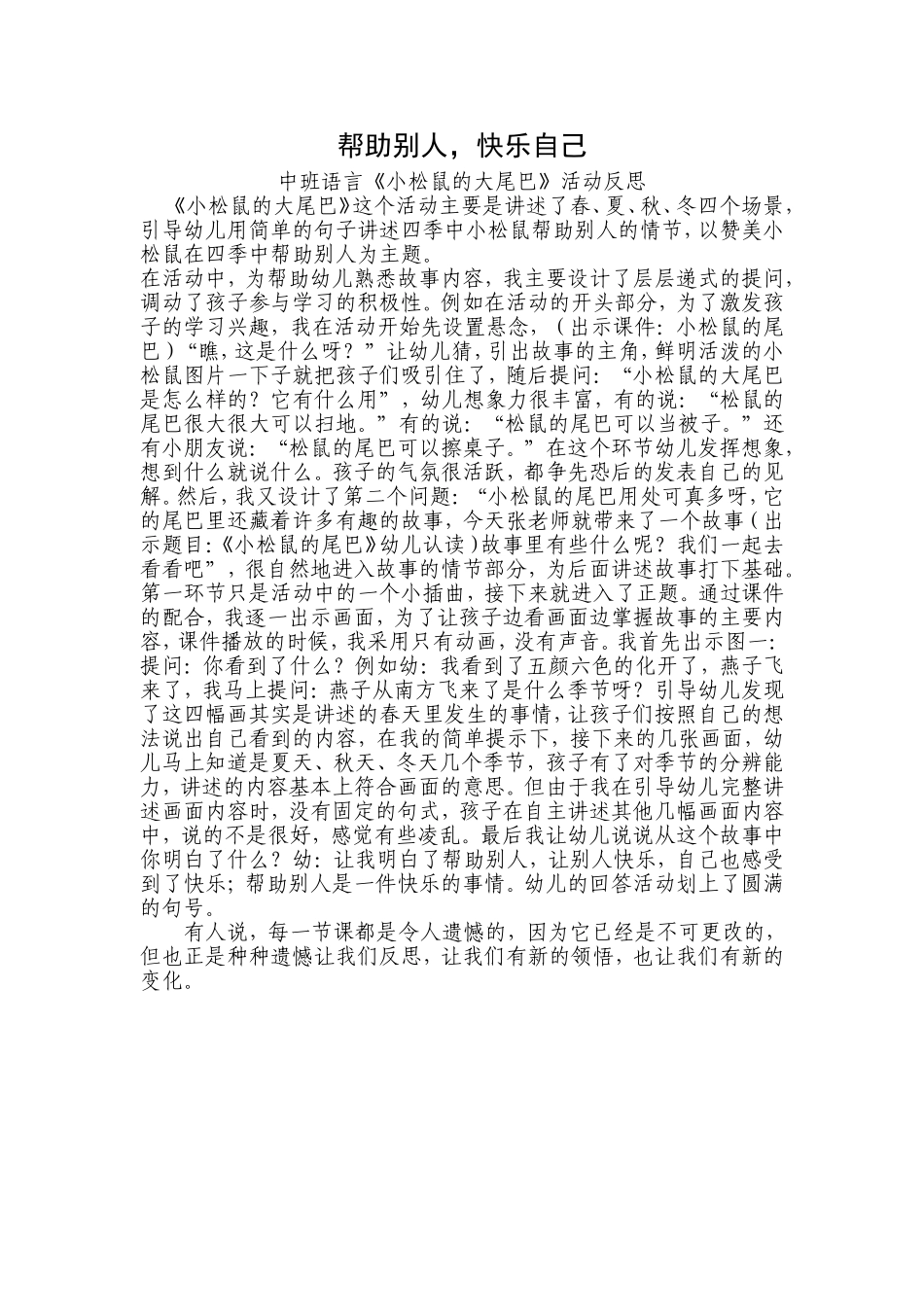 帮助别人快乐自己--活动发你_第1页