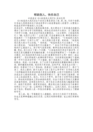帮助别人快乐自己--活动发你