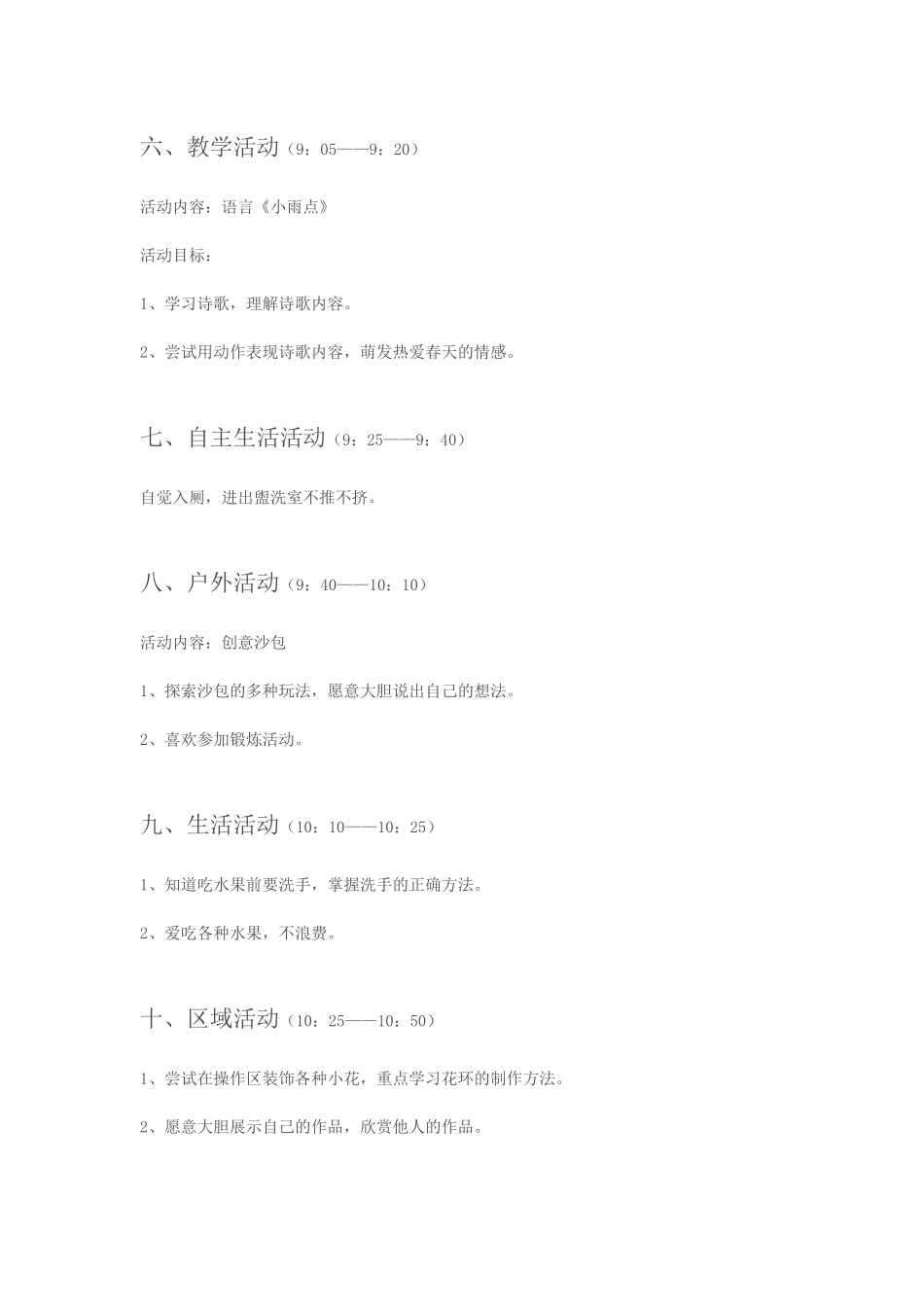 丹幼小班半日活动计划_第2页