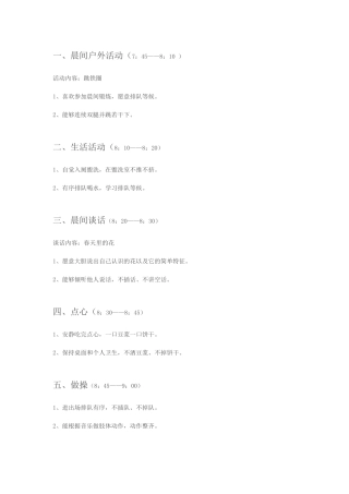 丹幼小班半日活动计划