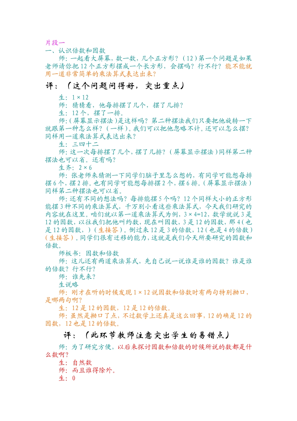 因数和倍数片段一_第1页