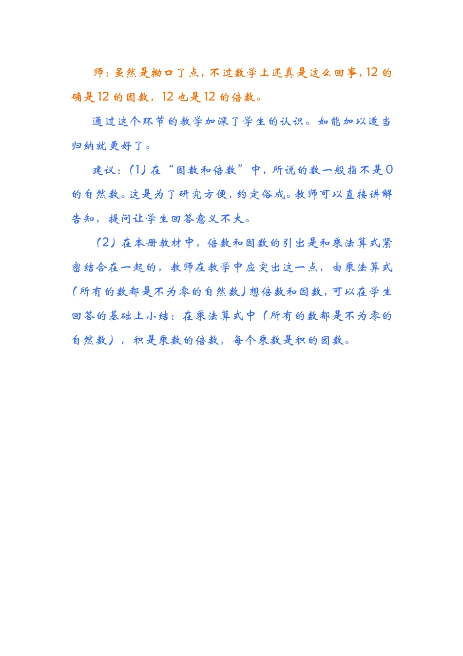 因数和倍数片段一_第3页