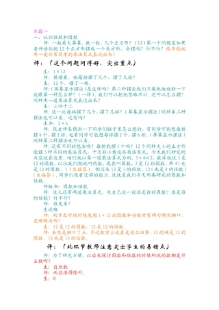 因数和倍数片段一