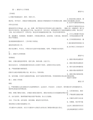 康复中心规章制度