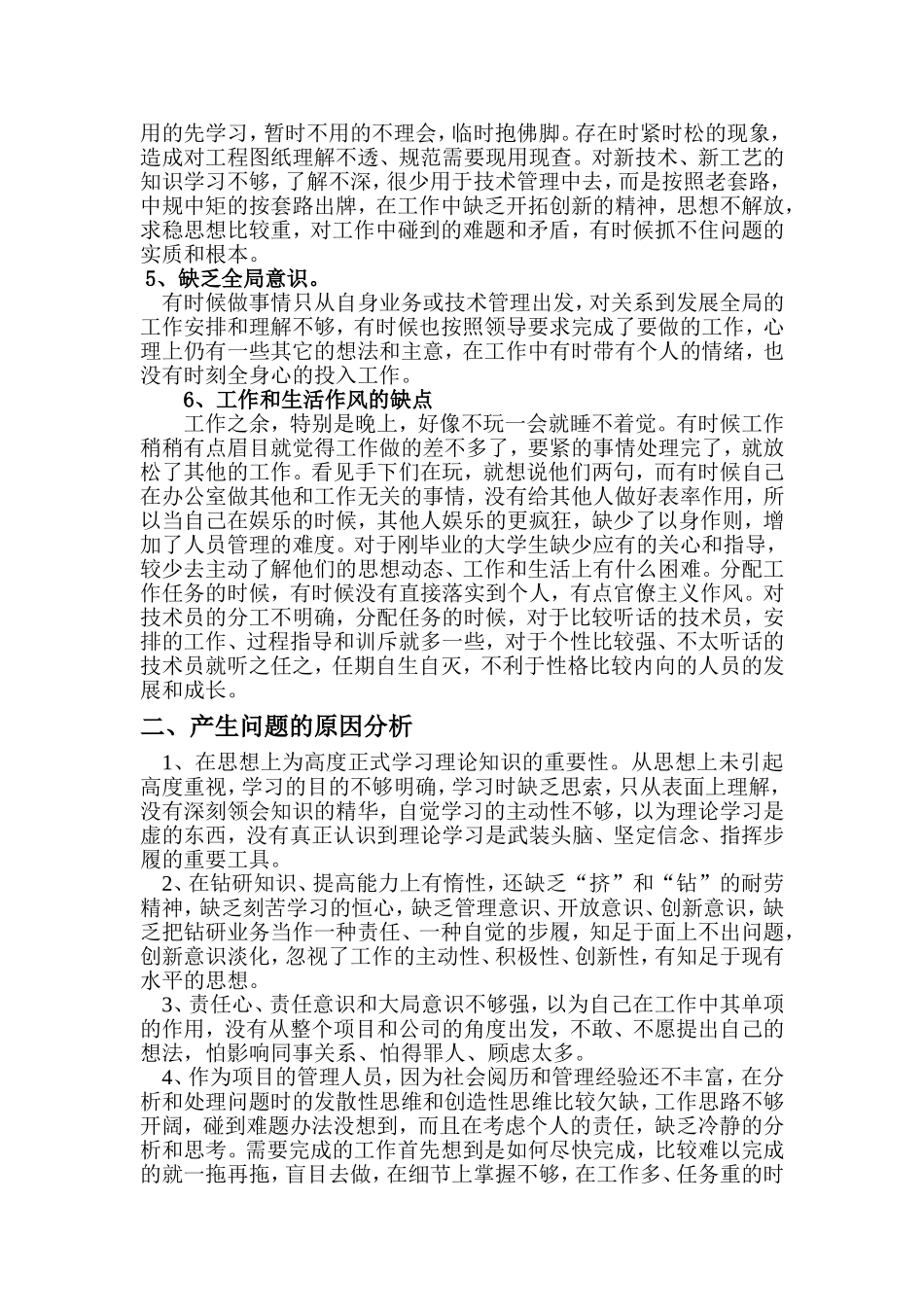 工程项目技术管理人员批评与自我批评_第2页